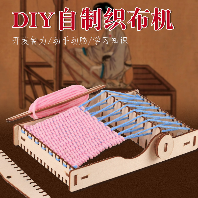 One of the four great inventions loom DIY science and technology small production retro science small experiment student homemade loom