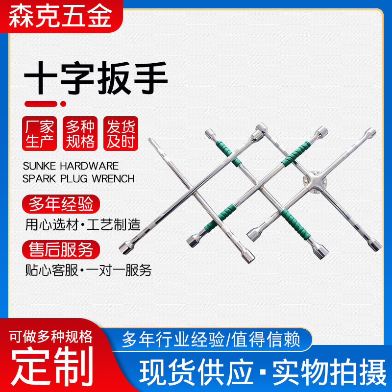 十字扳手 汽车轮胎扳手 轮胎拆卸 十字轮胎扳手套筒 轮胎修理工具