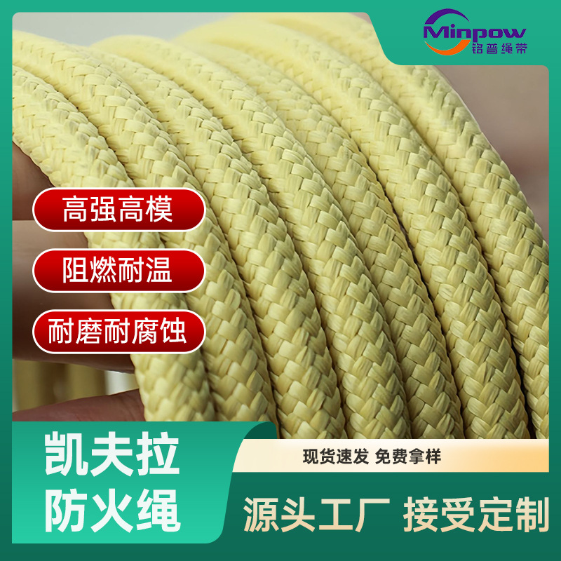 厂家供应1～10MM凯夫拉芳纶绳 户外攀岩静力绳 高空作业阻燃绳