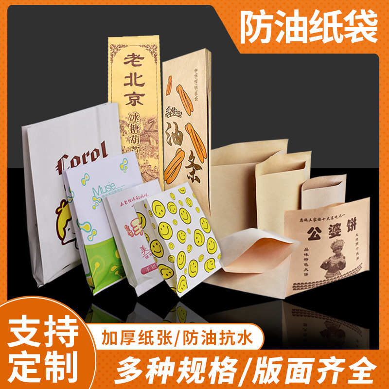 食品手抓饼烤红薯公婆煎饼肉夹馍油条网红串小吃防油淋膜包装纸袋