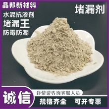 水不漏堵漏王堵漏剂工程补漏注浆液堵漏王防水快干水泥堵漏剂