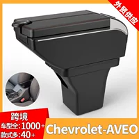 Для Chevrolet подлокотник чемодан Chevrolet-AVEO коробка подлокотник модифицированные аксессуары