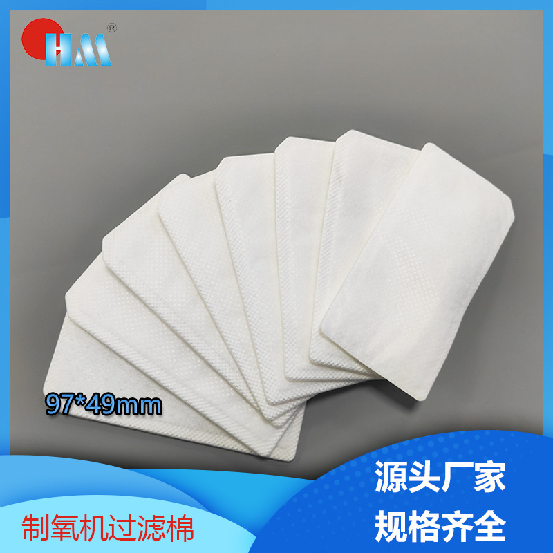 制氧机过滤棉片费雪派克无纺布滤棉 呼吸机高效棉片 超声波压边