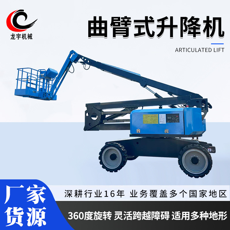 曲臂升降机工地维修登高车全旋转曲臂式高空作业平台 曲臂升降机