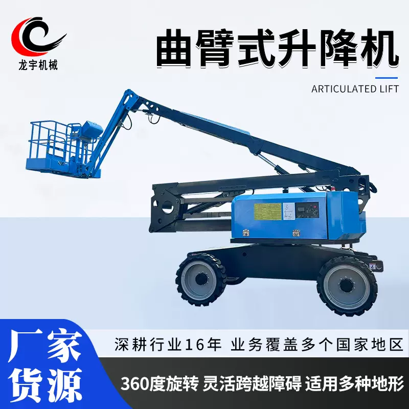 曲臂升降机工地维修登高车全自动全旋转曲臂式高空平台曲臂升降机