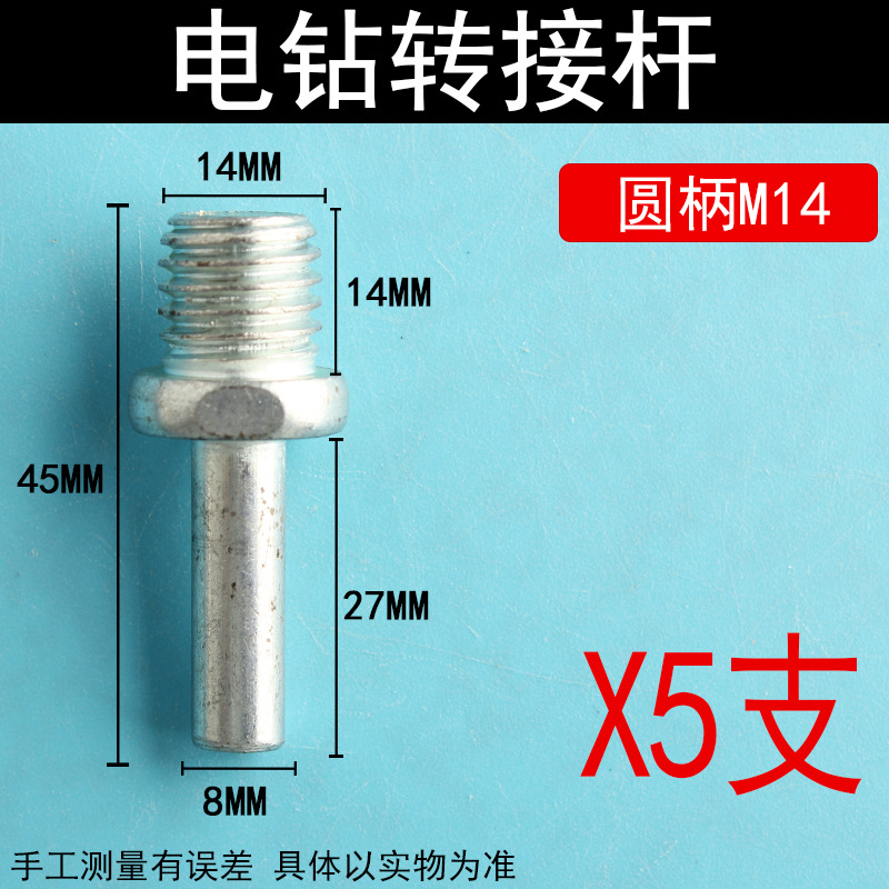 Conversion rod (8*14 round rod) 5 pieces