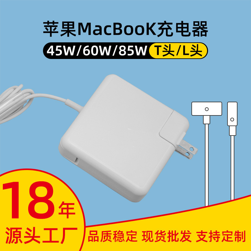 The charger is suitable for Apple laptop power adapters, MacBook computer chargers 45W60W85W The charger is suitable for Apple laptop power adapters, MacBook computer chargers 45W60W85W