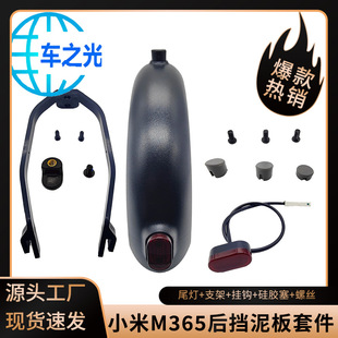 Factory Direct Sales suitable for Xiaomi electric scooter M365/Pro accessories rear fender with taillight kit