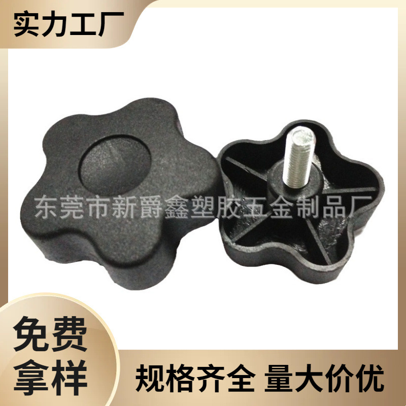 55mm-m8五角调节手柄 健身器材手柄 五星把手 塑料手柄