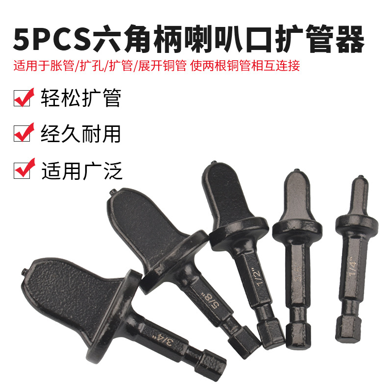厂家直销六角柄扩管器空调制冷维修铜管扩口工具套装喇叭口胀管器