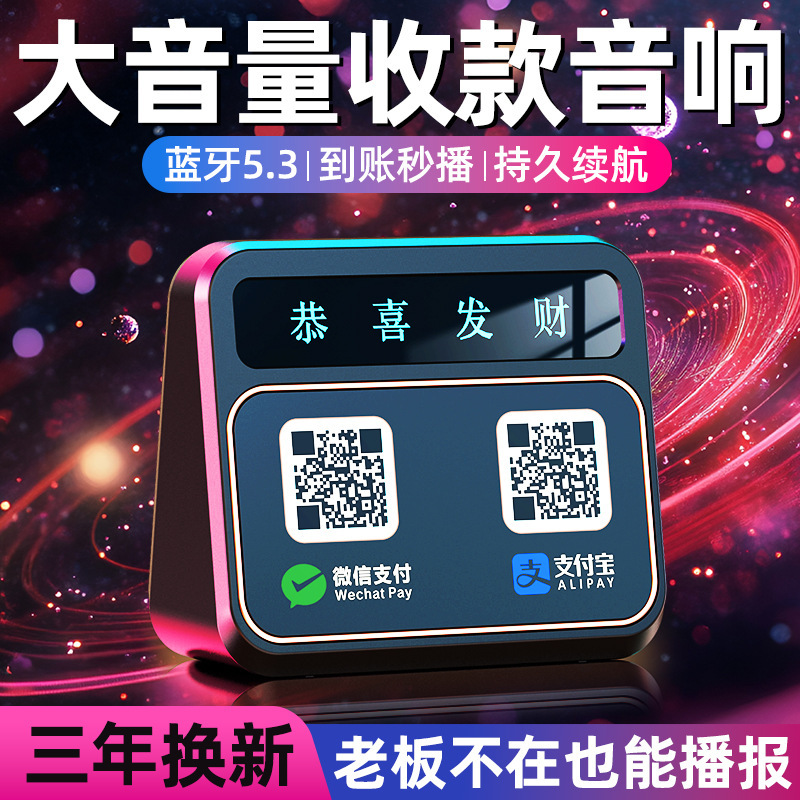 Wechat Payment Reminder Speaker Qr Code Payment Code Voice Announcer Alipay Wireless Bluetooth Payment Speaker