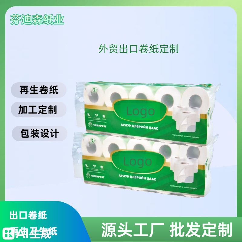 定制出口非洲卷纸 原生木浆厕纸 再生浆卫生纸 速溶卷筒小卷纸巾