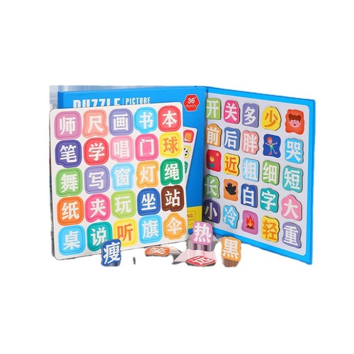 Baby literacy magnetic puzzle board for children 3-4 to 6 years old Chinese character recognition cards children kindergarten educational toys