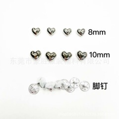 金属8mm銀色ハート型打釘合金桃心打釘リベット服装バッグ補助材料愛装飾リベット
