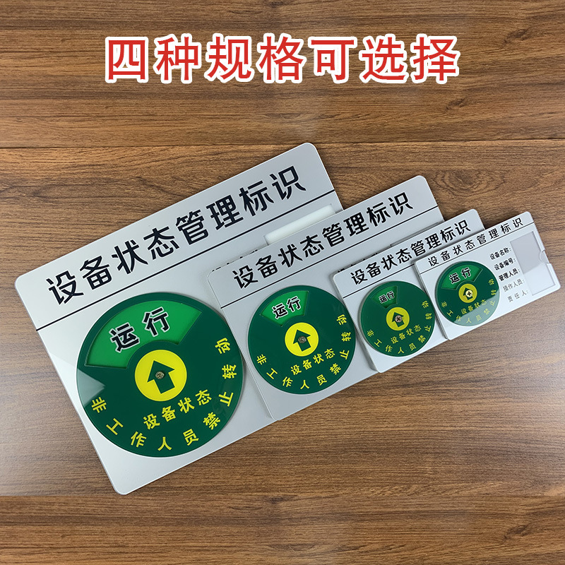 设备状态标识牌管理卡亚克力机械仪器标识机器设备运行状态牌管理