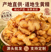 中药材批发新货不硫黄精片产地批发生黄精规格齐全量大价优
