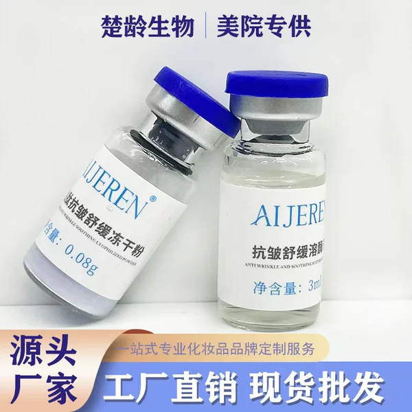 Wholesale Soothing and Wrinkle-Removing Freeze-Dried Powder Moisturizing Skin Essence to Reduce Wrinkles Skin Beauty Salon Skin Care Exclusive