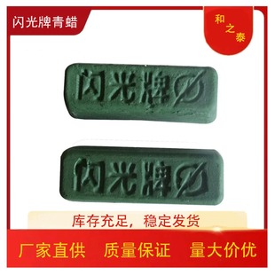 Manufacturers Supply Glitter Polishing Wax Glitter Small Green Wax Stainless Steel Polishing Green Wax Mirror Polishing Wax