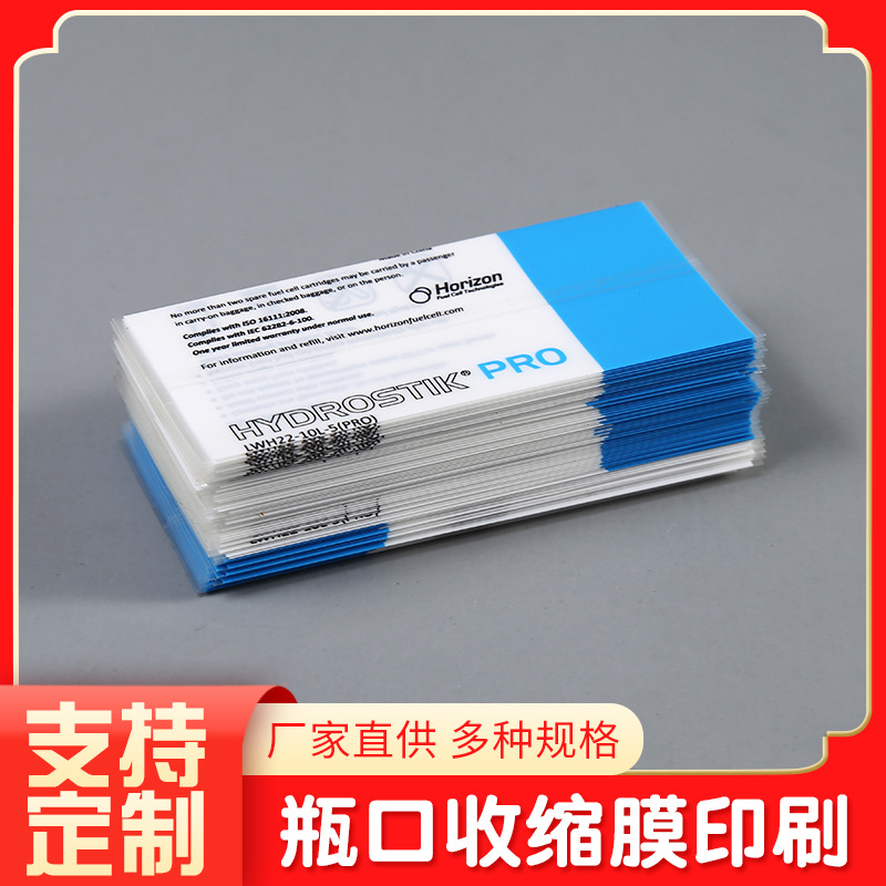 厂家直供pet瓶口收缩膜 标签装饰塑封膜 两头通塑料包装膜印刷