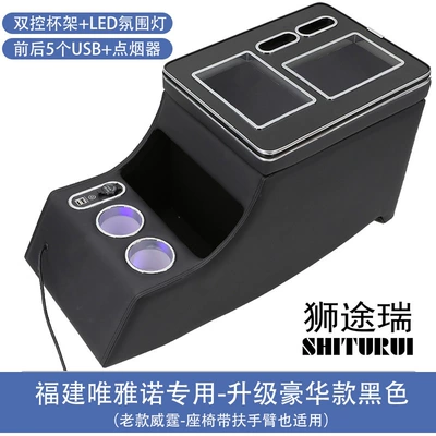 Armrest Box — Armrest box - fujian-viano-black-with-lamp