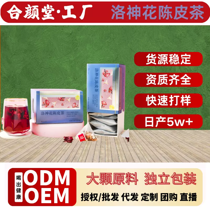 女生养身茶洛神花陈皮茶滋润套装玫瑰茄冷泡花草茶礼盒装直播批发