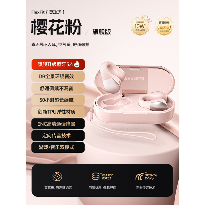 山水气骨传导蓝牙耳机新款2024无线运动开放式不入耳耳夹挂耳跑步|undefined