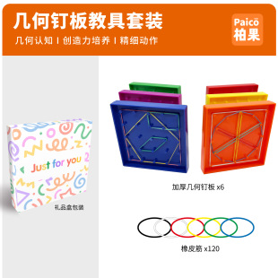 12.8cm Geometric Thickened Double-Sided Nail Board Student Teaching Aids Montessori First and Second Grade Graphic Nail Board