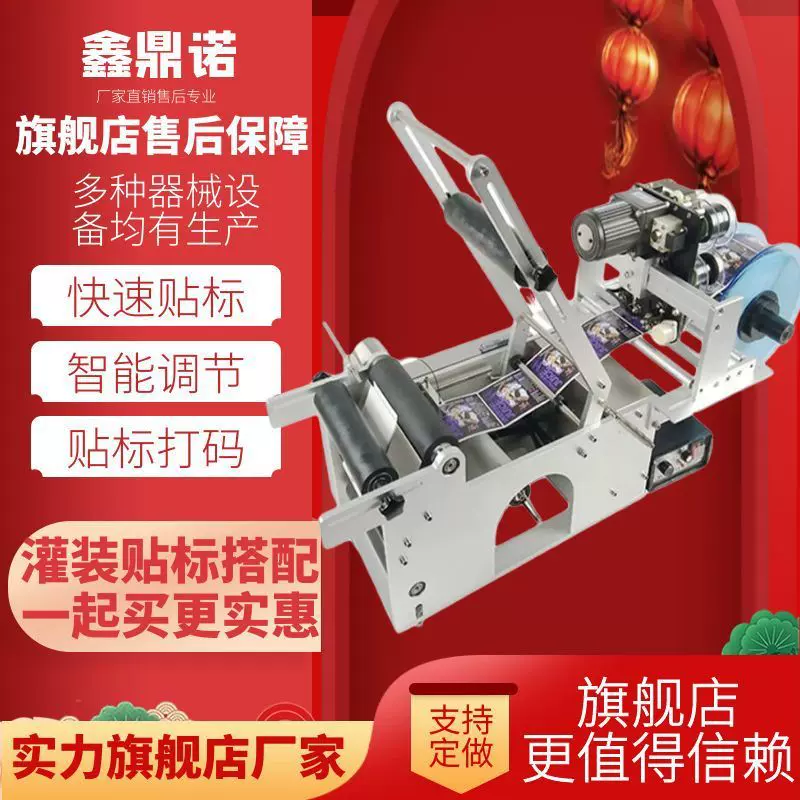 半自动圆瓶贴标打码机塑料瓶不干胶瓶圆瓶贴标打日期圆瓶贴标机