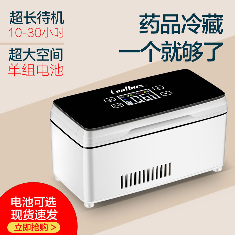 Mu Si Bao( MUSIBAO ) Insulin Cold boxes Small refrigerator portable Rechargeable miniature vehicle Refrigerator