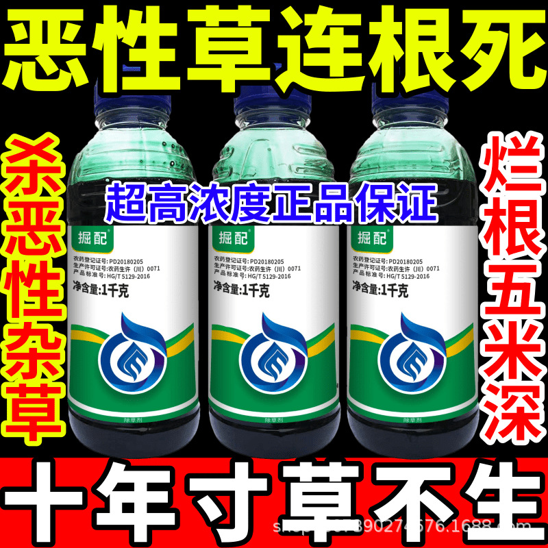 恶性草连根死一扫光见绿杀敌草快精草铵膦草甘膦大全农药高浓度除