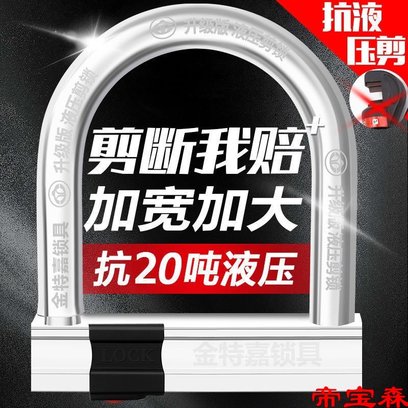 T电动车锁电瓶车锁u型锁摩托车锁锁抗液压剪自行车锁三轮车锁|ru
