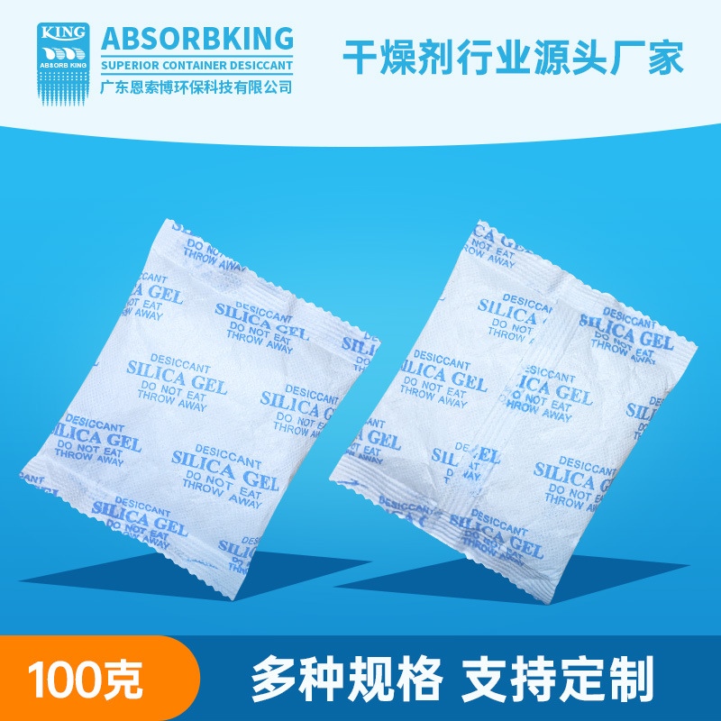 【工厂定制硅胶干燥剂】家具木制品纺织品防潮吸湿100g硅胶干燥剂