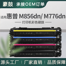 跨境适用惠普M856dn粉盒M776dn碳粉盒W2010A托管硒鼓HP659A墨盒