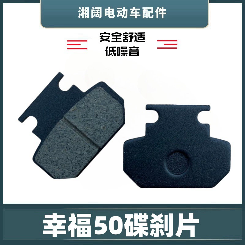 Электромобиль Happy 50 тормозных колодок Электрический мотоциклы большой тормозной колодки Harley Discamp гидравлический насос передний и задний тормозные блоки