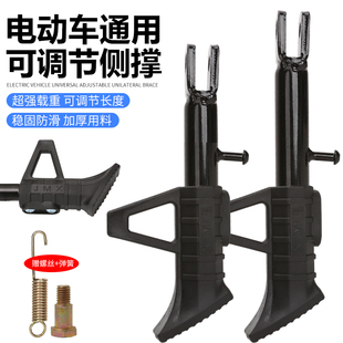 Yadi Aima Electric Vehicle Side Stand Single Support Leg Side Support Green Source Green Horse Green Joy Electric Vehicle Side Support