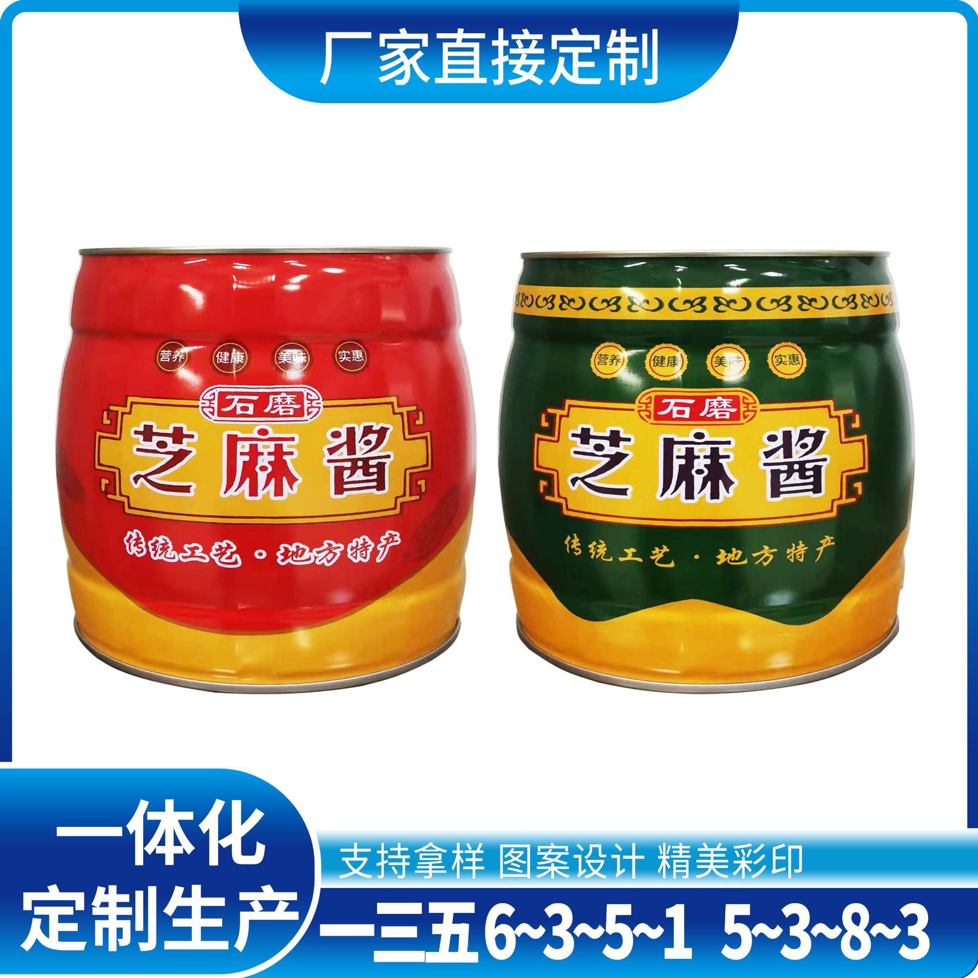 工厂制作腰鼓大肚芝麻酱铁罐 马口铁通用麻汁铁盒 多规格通用麻酱
