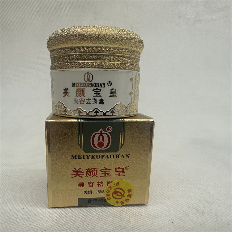 正品 美颜宝珍珠霜 美颜宝皇|undefined