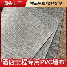 酒店宾馆专用工程墙布 1.37米PVC十字布基墙布乙烯基墙纸厂家外贸