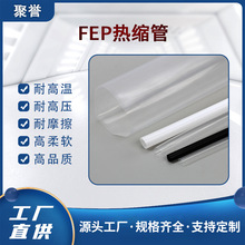 FEP热缩管高透明耐高温热缩管收缩1.3:1耐油耐化学环境热缩管