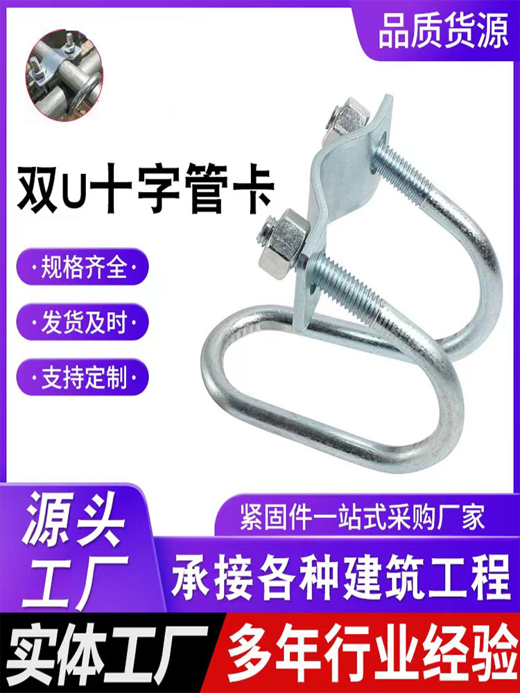 镀锌双u型十字钢管对接卡扣管卡固定器大棚配件大全u型卡牛栅卡箍