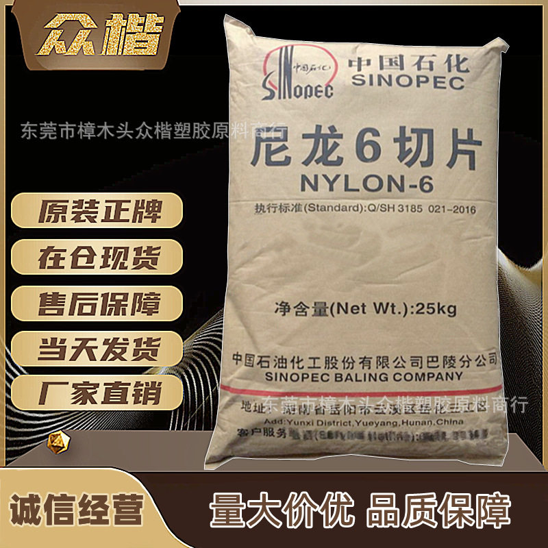 PA6中石化巴陵 BL3280H 注塑级低粘度尼龙单6树脂原料量大优惠