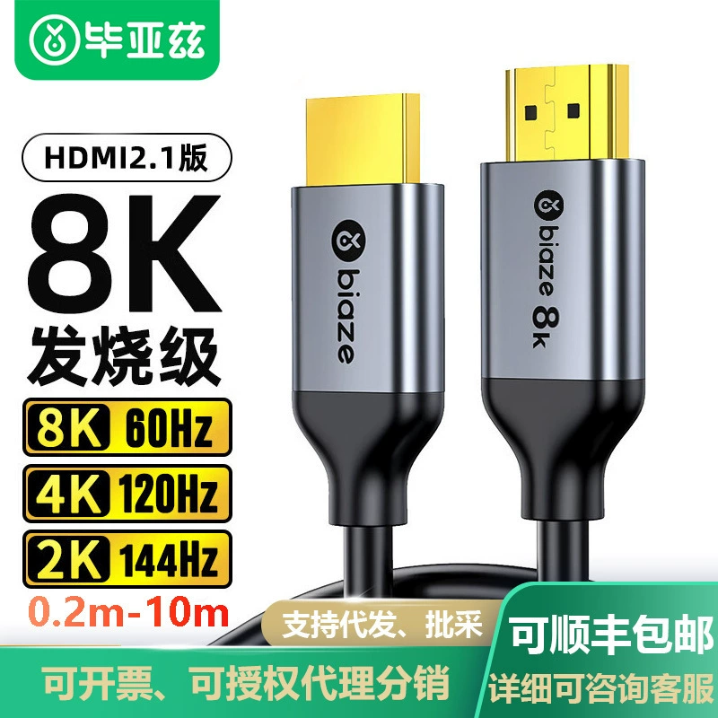 Кабель Biaz HDMI 2,1 HDMI штекер-штекер HD кабель 8K60Hz 4K120Hz 2K144Hz