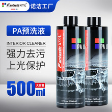 F1中性预洗液 1斤装预洗液 强力去污养护洗车液 汽车蜡水洗车液