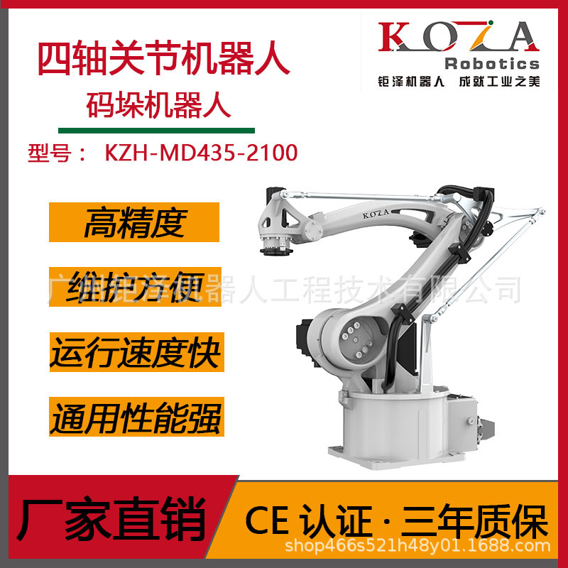 全自动码垛拆剁设备四轴关节机器人高速高精装箱搬运上下料机械臂