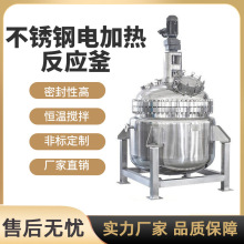 不锈钢电加热反应釜真空反应釜高温化工搅拌器不锈钢电加热搅拌