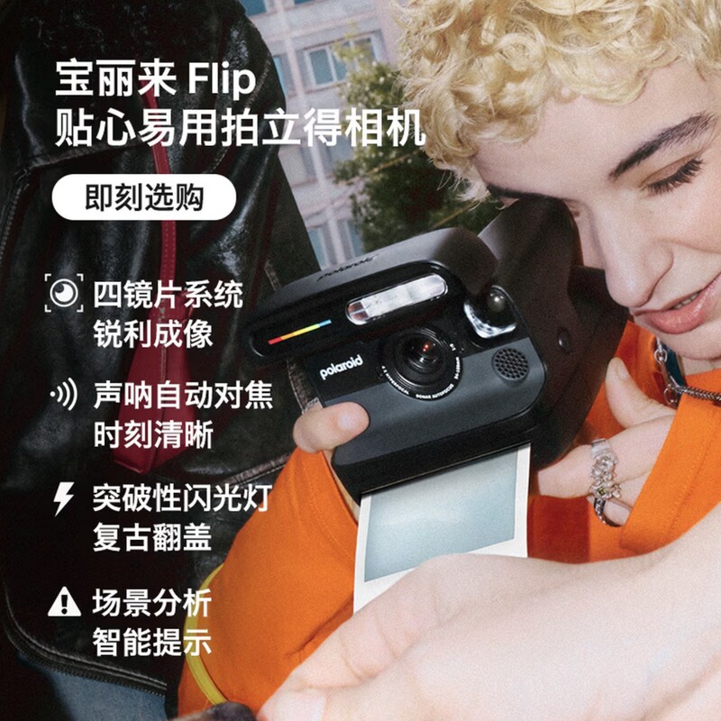 Polaroid Flip Instant Camera with Smart Light Adjustment, Sonar Focus, and Instant Imaging