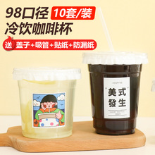 家庭体验装一次性咖啡杯DIY奶茶杯子柠檬茶塑料打包杯PET冷饮品杯