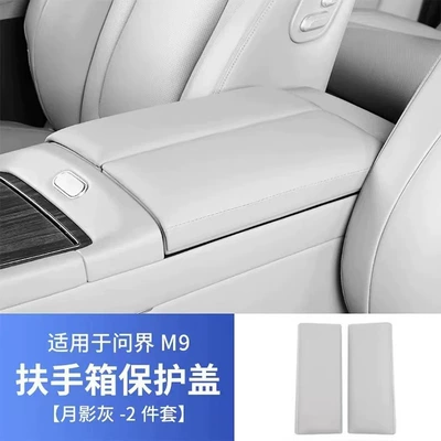 Armrest box pad Armrest Box Heightening Pad Cover - wenjie-m9-armrest-box-heightening-protective-pad-moon-shadow-gray-1-pair