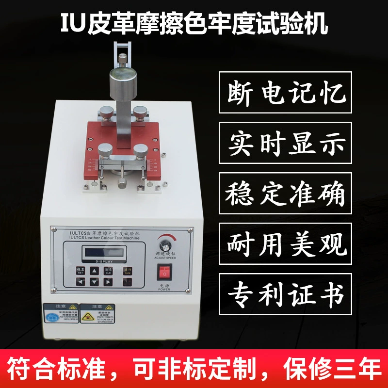 Депозит тестера кожаного затирания ткани машины Испытания Стойкости краски затирания кожи ИУ теста сопротивления носки обесцвечивая