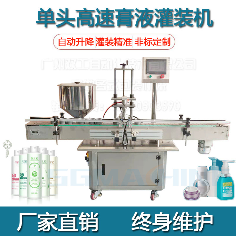 单头高速膏液灌装机洗衣液灌装化妆品膏霜面霜灌装机升降自动灌装